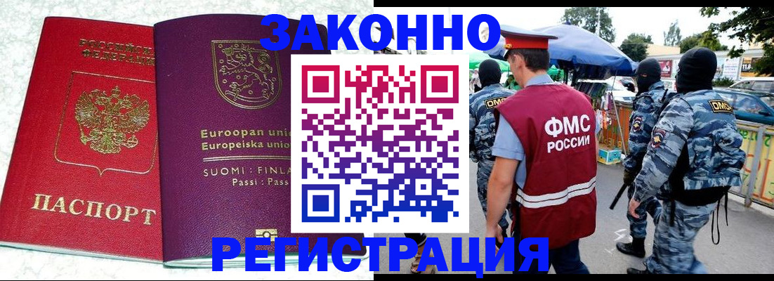 прописка иностранных граждан в Тихорецке