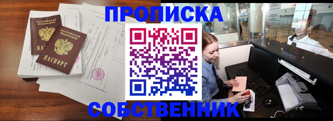 прописка законно в Тихорецке